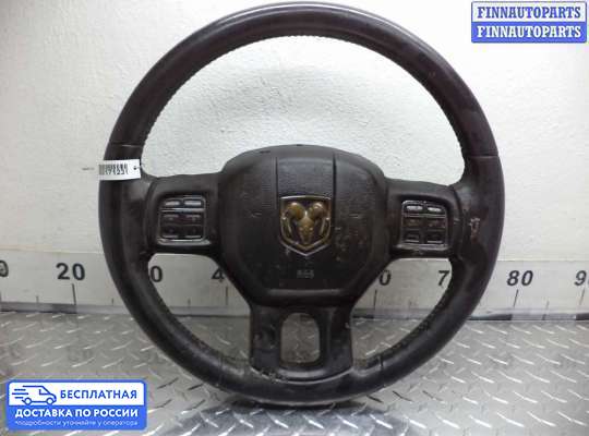 Руль на Dodge RAM IV (DS/DJ)