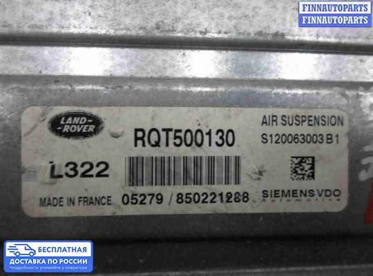 ЭБУ прочее на Range Rover III (LM, L322)