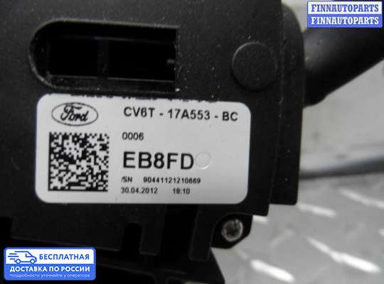 Подрулевой переключатель на Ford Kuga II / Escape III
