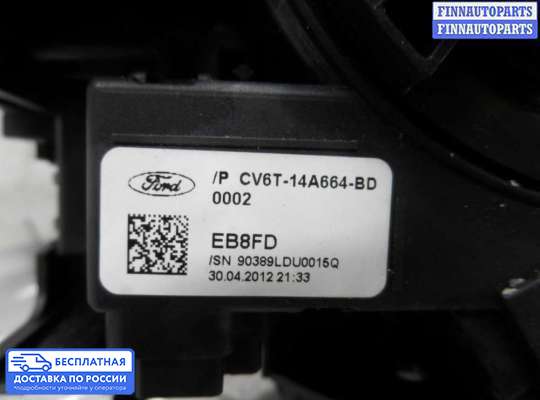 Подрулевой переключатель на Ford Kuga II / Escape III