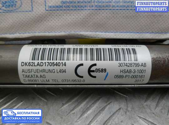 Подушка безопасности (прочее) на Range Rover Sport II (L494)