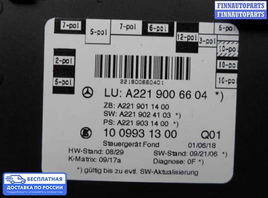 ЭБУ прочее на Mercedes-Benz S (W221)