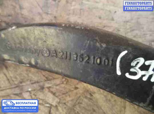 Рычаг подвески на Mercedes-Benz CLS (C219)