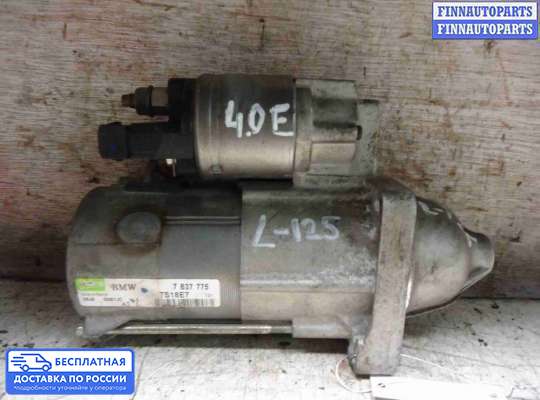 Стартер на BMW 3 (E90/E91/E92/E93)