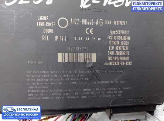 ЭБУ прочее на Range Rover Sport II (L494)