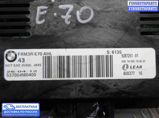 ЭБУ прочее на BMW X5 (E70)