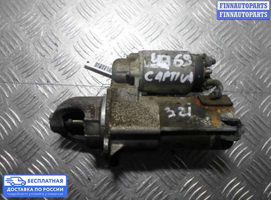 Стартер на Chevrolet Captiva