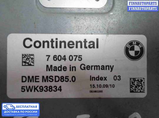 ЭБУ ДВС (блок управления двигателем) на BMW 7 (F01/F02)