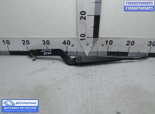 Поводок дворника на Honda Pilot II (YF3,YF4)