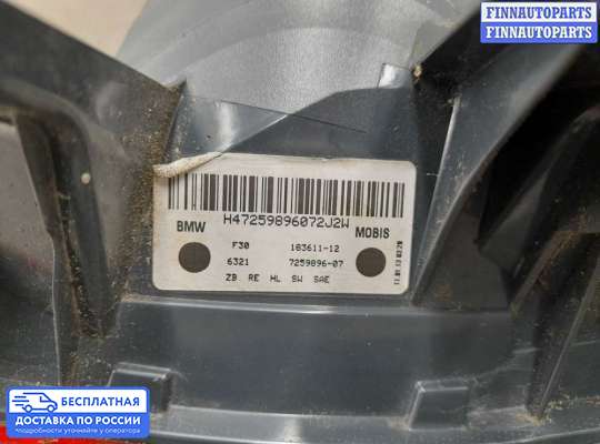 Фонарь задний на BMW 3 (F30/F31)