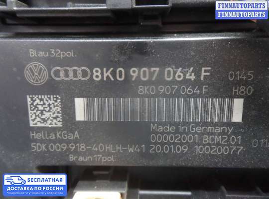 ЭБУ салона (Блок комфорта) на Audi A5 (8T)