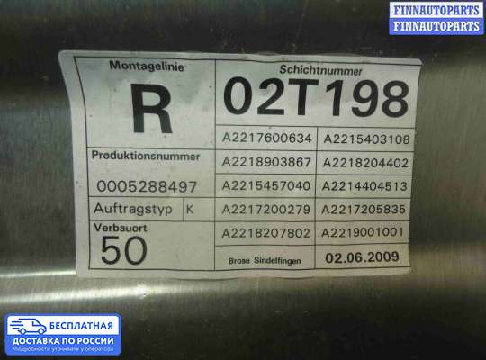 Стеклоподъемник электрический на Mercedes-Benz S (W221)