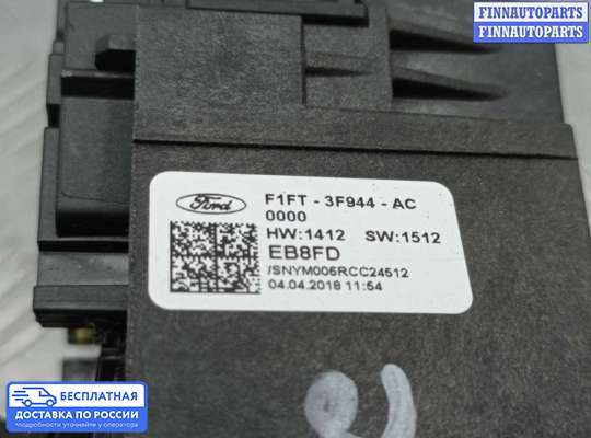 Подрулевой переключатель на Ford Kuga II / Escape III