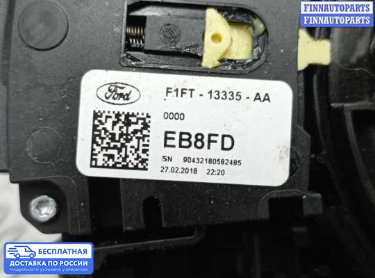 Подрулевой переключатель на Ford Kuga II / Escape III