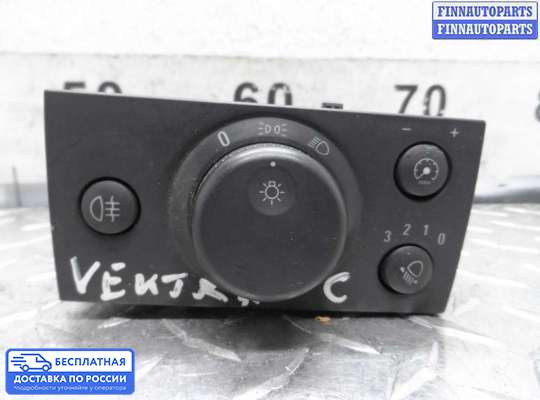 Переключатель света на Opel Vectra C
