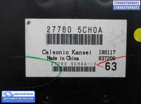 Блок управления печкой на Infiniti Q50 (V37)