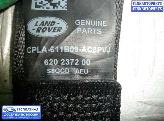 Ремень безопасности на Range Rover Sport II (L494)