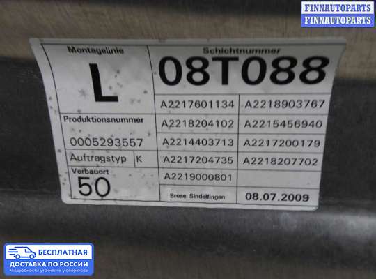 Стеклоподъемник электрический на Mercedes-Benz S (W221)