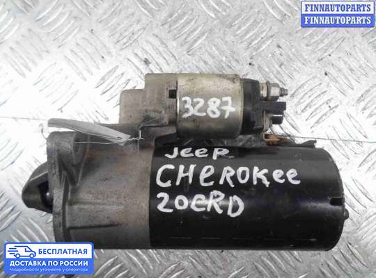 Стартер на Jeep Cherokee IV (KL)