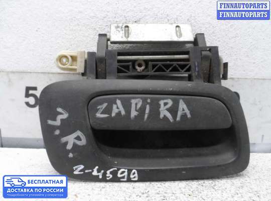 Ручка двери наружная на Opel Zafira A