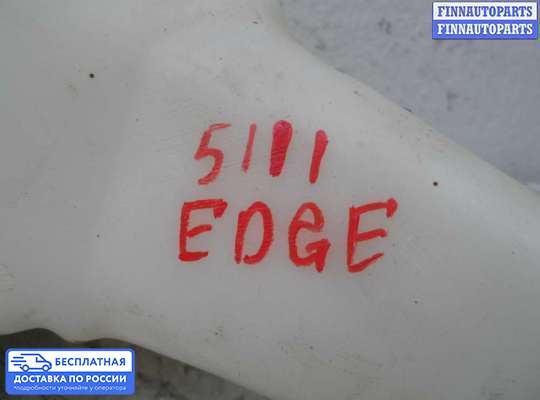 Бачок омывателя на Ford Edge (CD3)