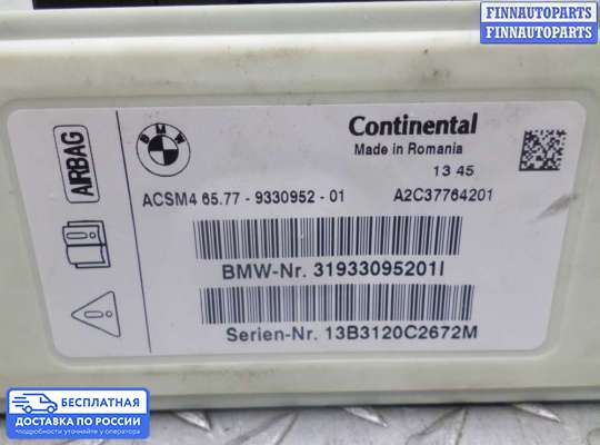 ЭБУ AIRBAG (электронный блок управления подушками безопасности) на BMW 3 (F30/F31)