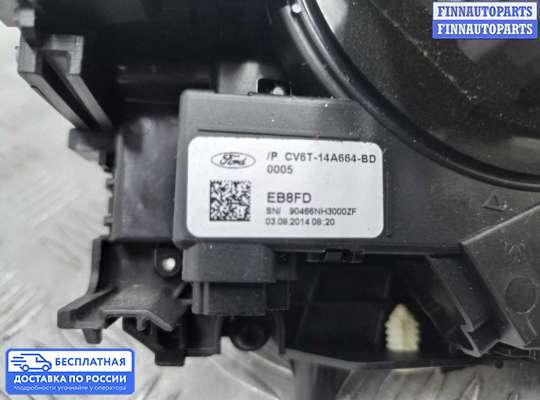 Подрулевой переключатель на Ford Kuga II / Escape III