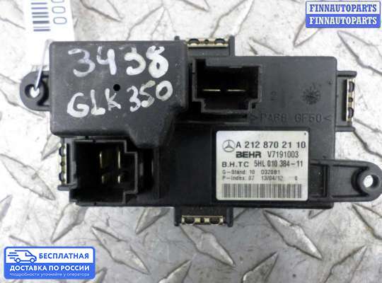 Резистор (сопротивление) отопителя на Mercedes-Benz GLK (X204)