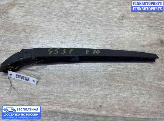 Поводок дворника на BMW X5 (E70)