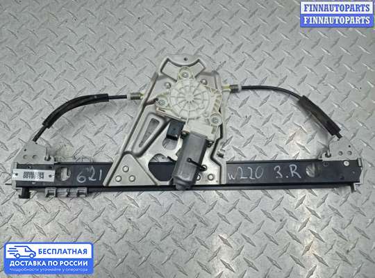 Стеклоподъемник электрический на Mercedes-Benz S (W220)