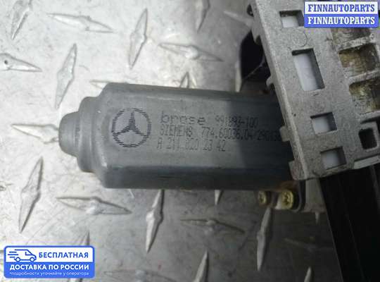 Стеклоподъемник электрический на Mercedes-Benz E (W211)