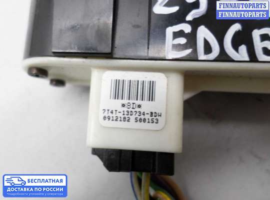 Кнопка аварийной остановки на Ford Edge (CD3)