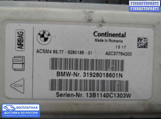 ЭБУ AIRBAG (электронный блок управления подушками безопасности) на BMW 3 (F30/F31)
