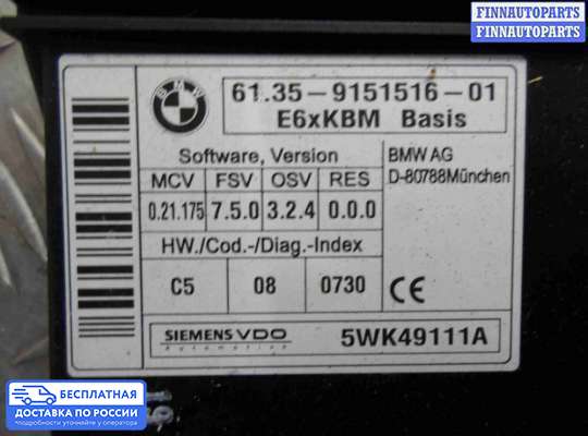 ЭБУ прочее на BMW 5 (E60/E61)