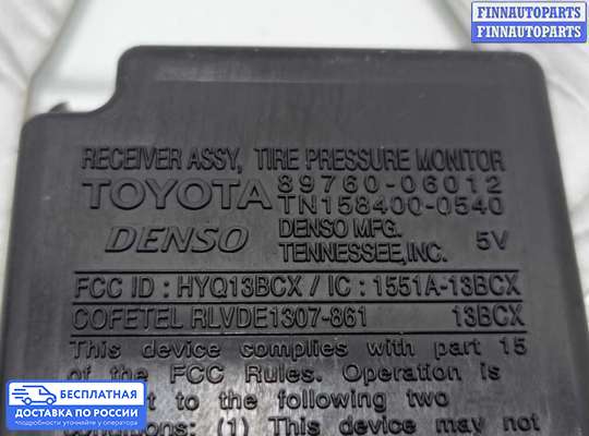ЭБУ прочее на Toyota Camry XV40