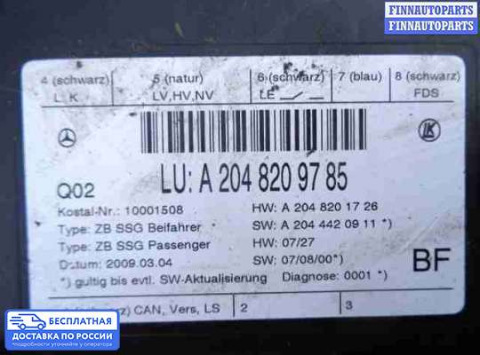 ЭБУ прочее на Mercedes-Benz C (W204)