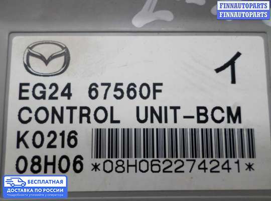 ЭБУ салона (Блок комфорта) на Mazda CX-7