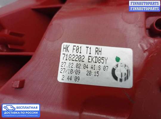 Фонарь задний на BMW 7 (F01/F02)