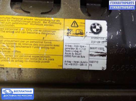 Подушка безопасности (прочее) на BMW 5 (F10/F11)