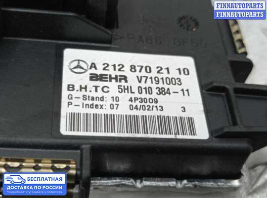 Резистор (сопротивление) отопителя на Mercedes-Benz GLK (X204)