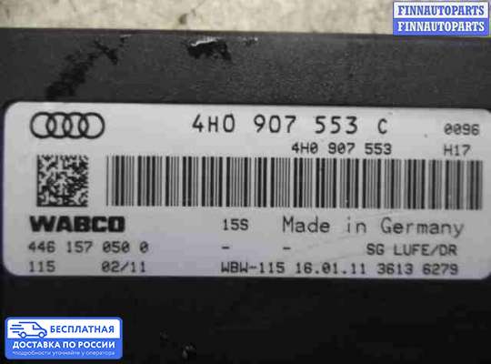 ЭБУ прочее на Audi A8 (D4, 4H)