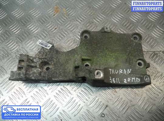 Кронштейн прочее на Volkswagen Touran I (1T)