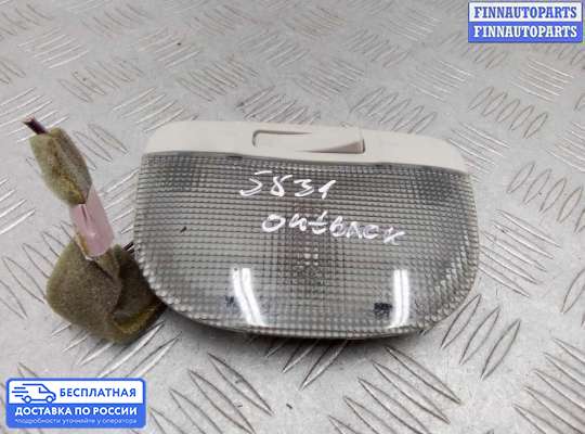 Фонарь салона (плафон) на Subaru Legacy V (BM, BR)