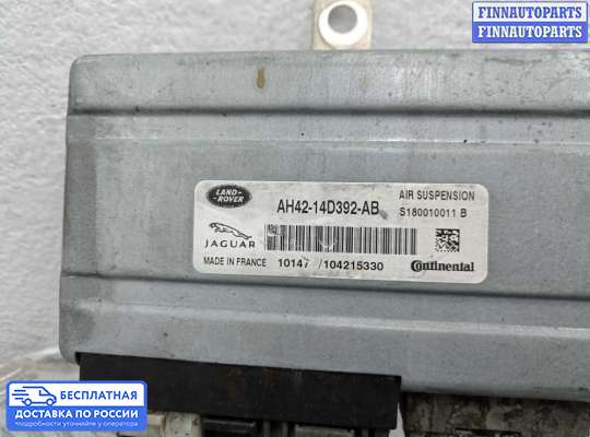 ЭБУ прочее на Land Rover Discovery IV
