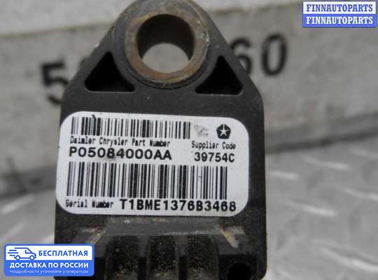 Датчик удара (Airbag) на Jeep Cherokee II / Liberty (KJ)