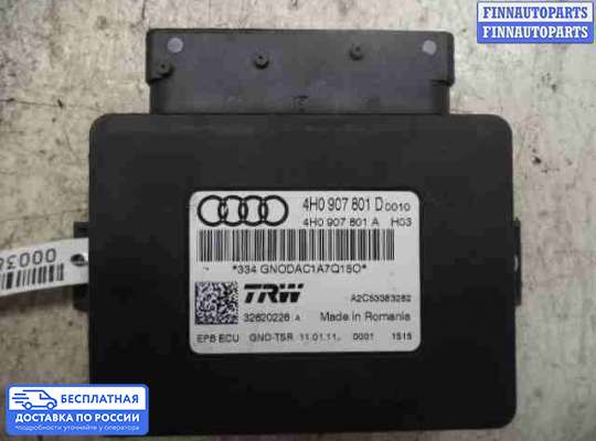 ЭБУ прочее на Audi A8 (D4, 4H)