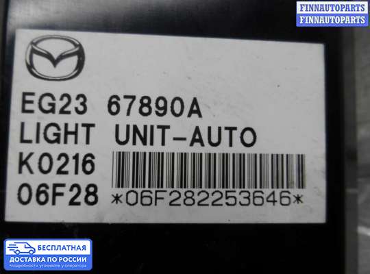 ЭБУ прочее на Mazda CX-7