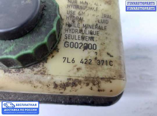 Бачок гидроусилителя на Audi Q7 (4L)