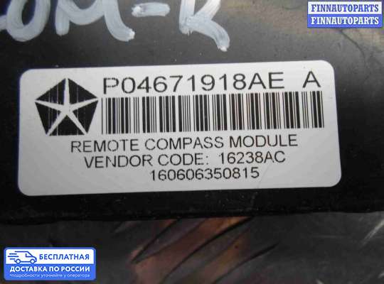 ЭБУ прочее на Jeep Commander (XK)
