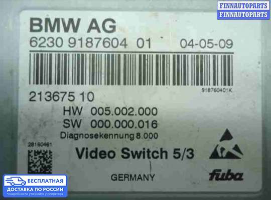 ЭБУ прочее на BMW 7 (F01/F02)